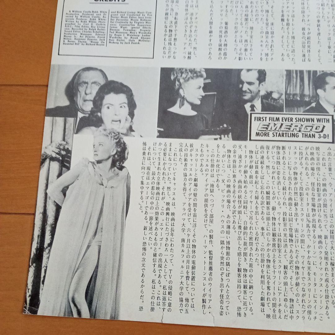 映画プレスシート　地獄へつづく部屋　ビンセント・プライス　65年前のホラー映画