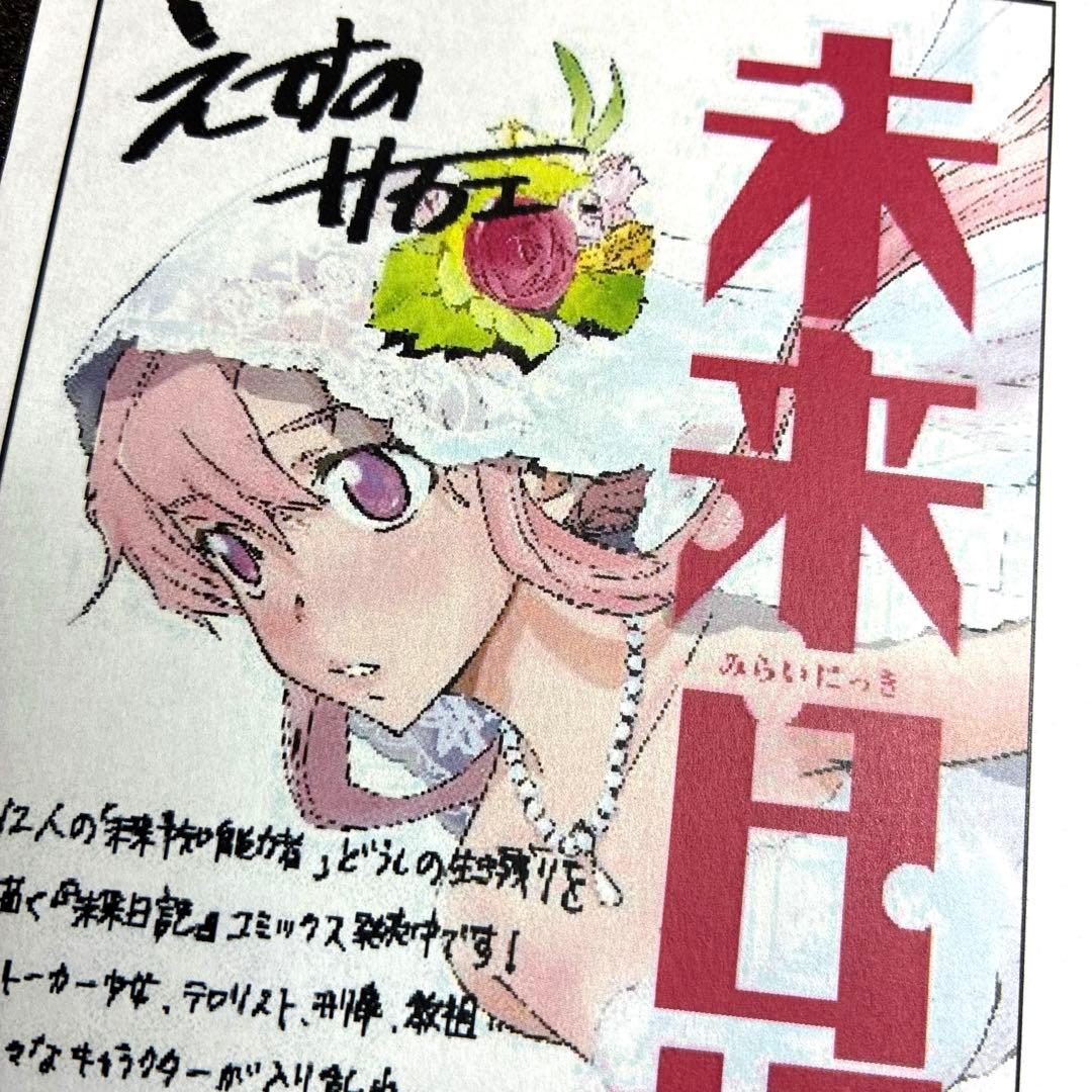 未来日記　特典　イラストペーパー　由乃　レア