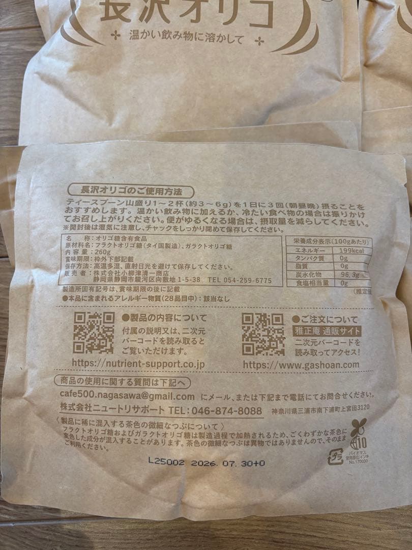 あゆさん専用長沢オリゴ　260グラム　11袋　消費期限2026/7/30