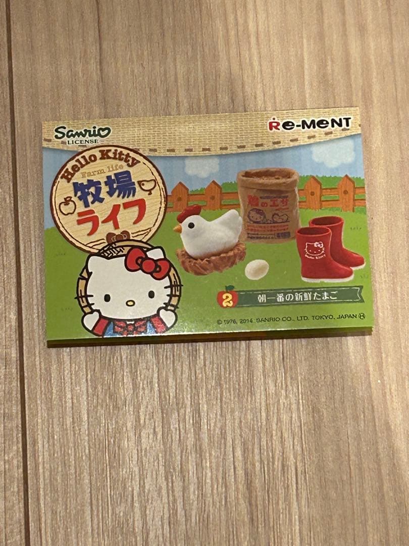 【廃盤品】リーメント　ハローキティ　牧場ライフ