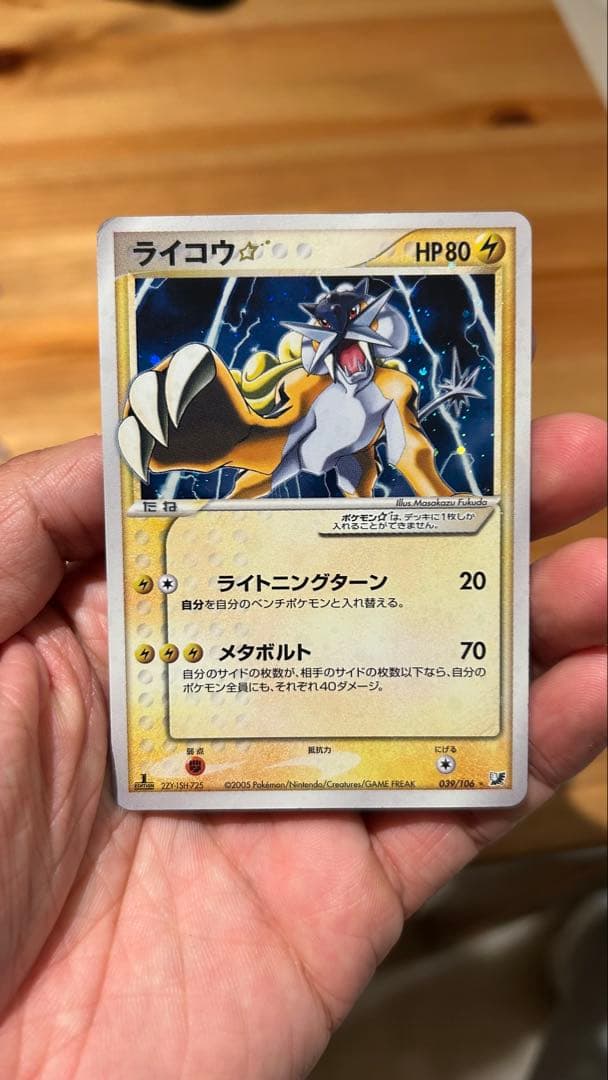 ライコウ☆ ◇ 拡張パック 金の空、銀の海 039/106