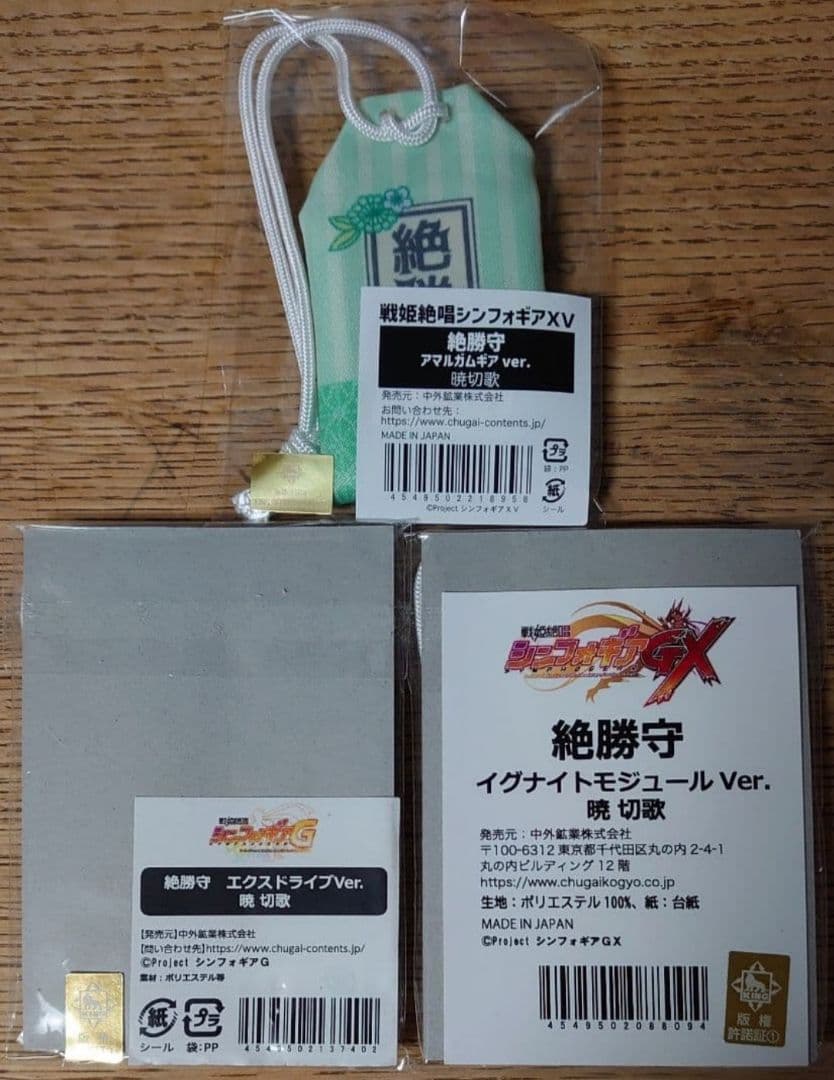 【シンフォギア】 暁切歌 エクスドライブ アマルガム 抜剣 【絶勝守・絶唱守】