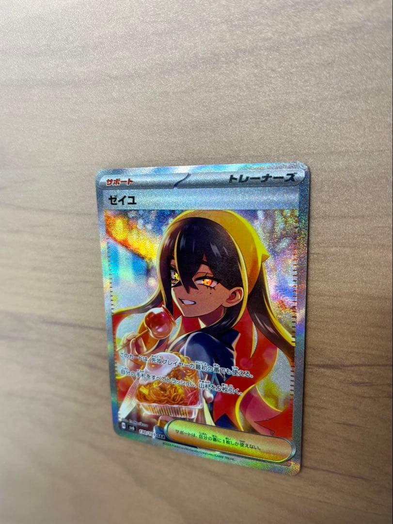 ポケモンカードゲーム ゼイユ SAR SV6 変幻の仮面 130/101