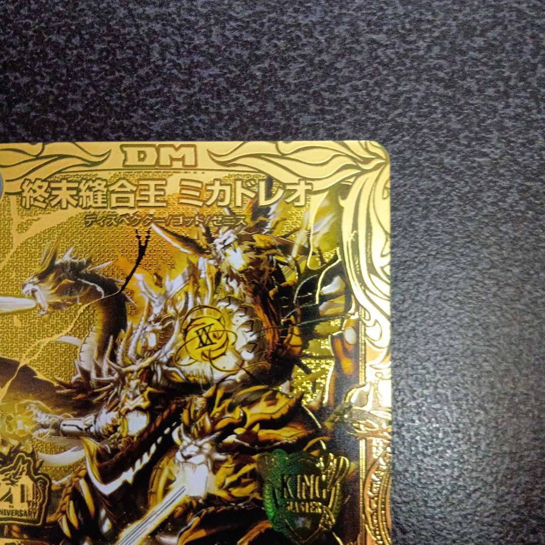 終末縫合王ミカドレオ　20thSPゴールドレア　デュエマ　金　2S/20