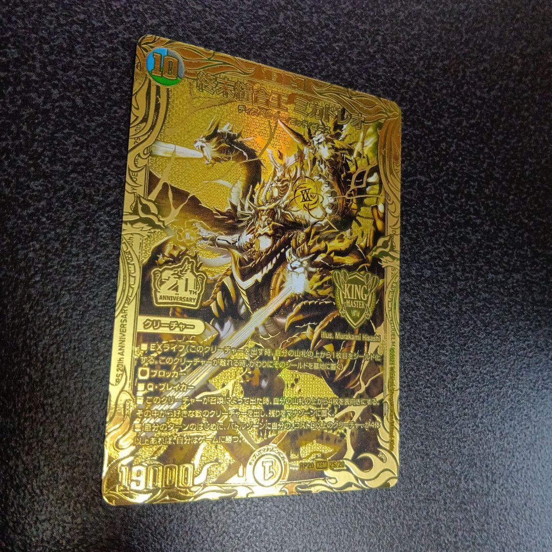 終末縫合王ミカドレオ　20thSPゴールドレア　デュエマ　金　2S/20