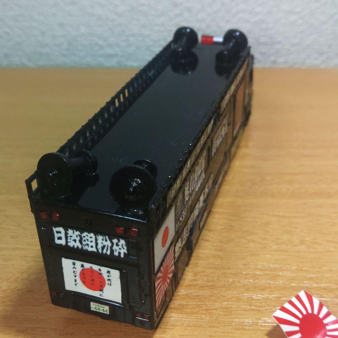 トミカ 街宣車 右翼 ロングいすゞGIGA トヨタセンチュリー 2個セット