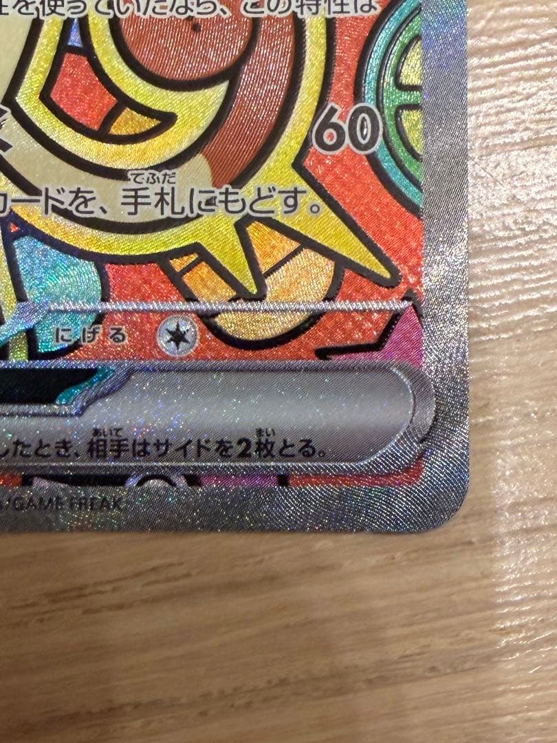 【本日便発送】ニャースex SAR ポケモンカードゲーム ムニキスゼロ