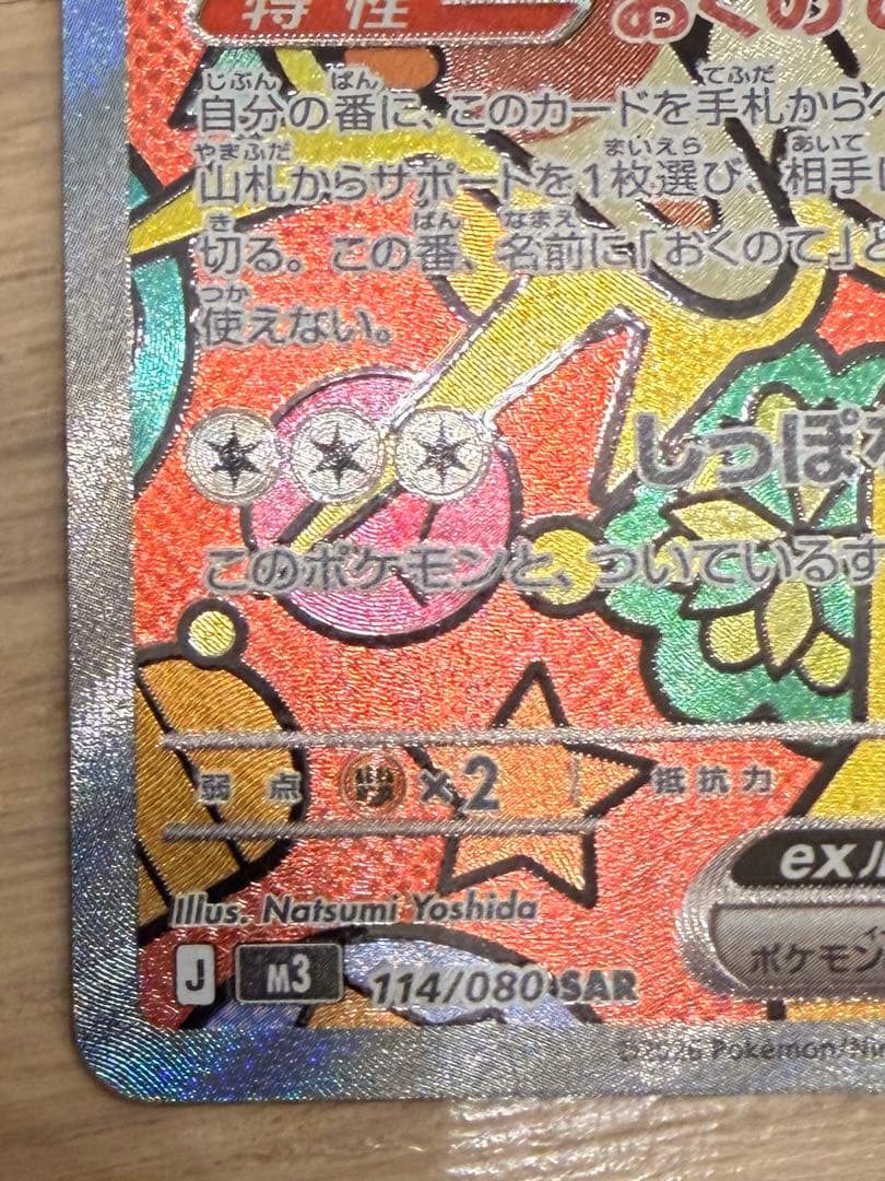 【本日便発送】ニャースex SAR ポケモンカードゲーム ムニキスゼロ