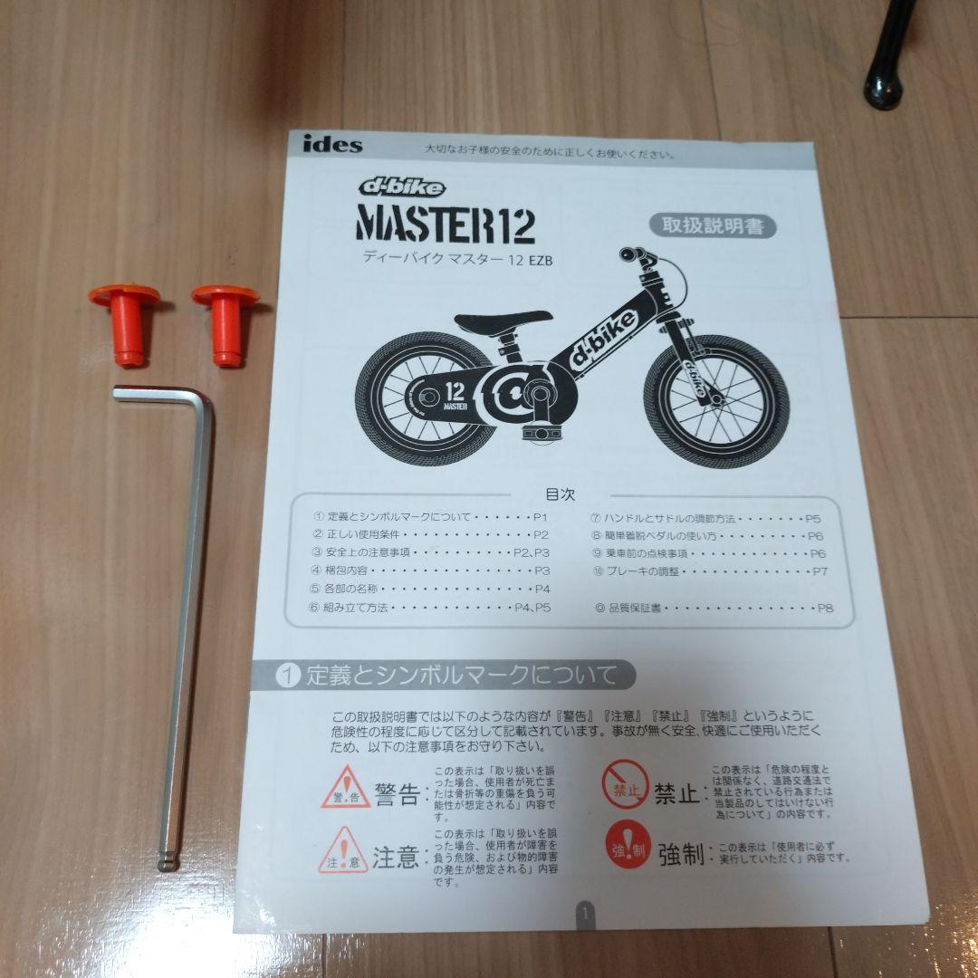 子供用 自転車 d-bike ディーバイク マスター 12インチ【美品】IDES