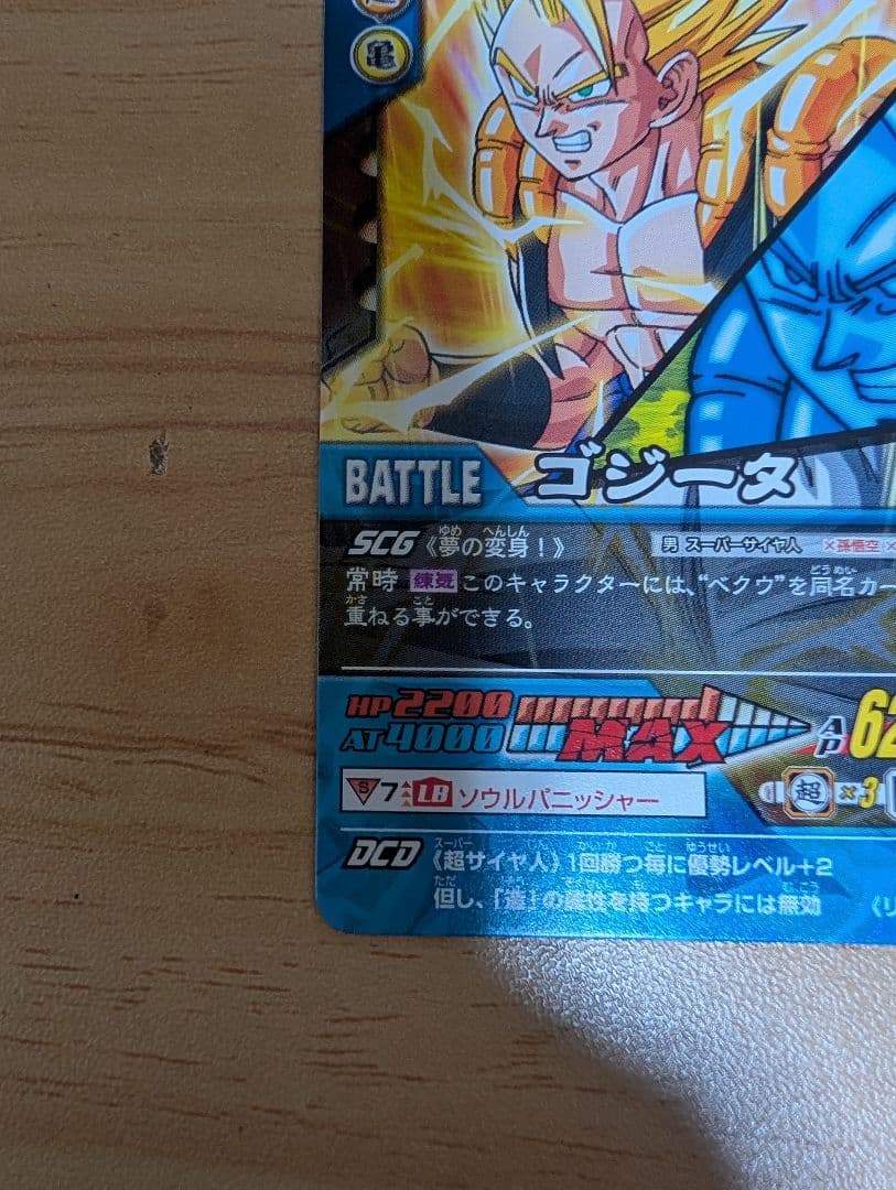 ゴジータ ノーマル 大会限定品 ドラゴンボールデータカードダス