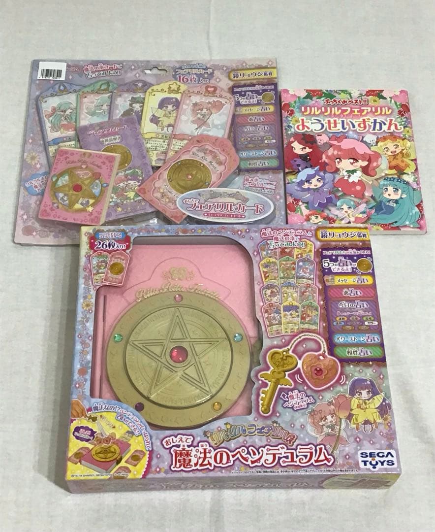 サンリオ リルリルフェアリル 魔法のペンデュラム 他3点セット 鏡リュウジ