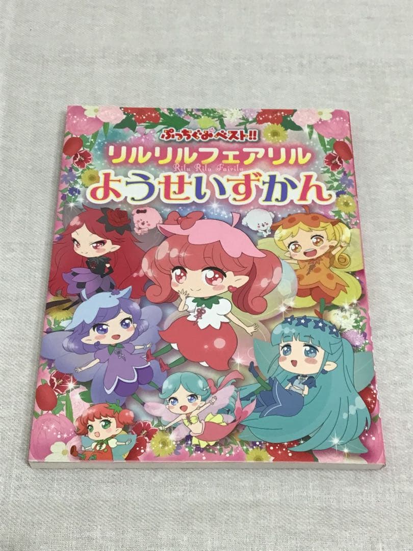 サンリオ リルリルフェアリル 魔法のペンデュラム 他3点セット 鏡リュウジ