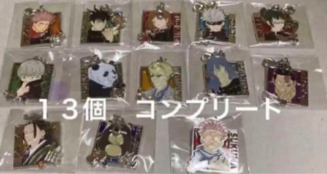 USJ呪術廻戦　チャームコレクション 13個 コンプリート　USJユニバ限定品