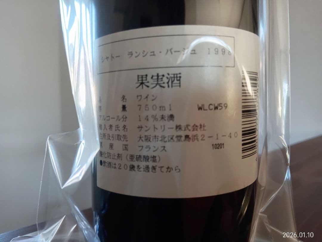 1998 シャトー・ランシュ・バージュ　ポイヤック村　スーパーセカンド@