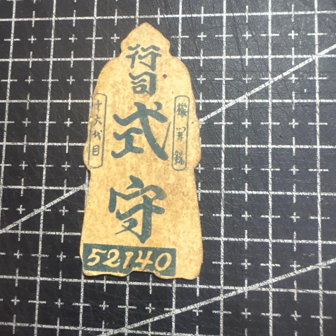 大幅値下げ☆激レア ミニサイズ 行司面子 大相撲力士 相撲人形 在庫こちらのみ