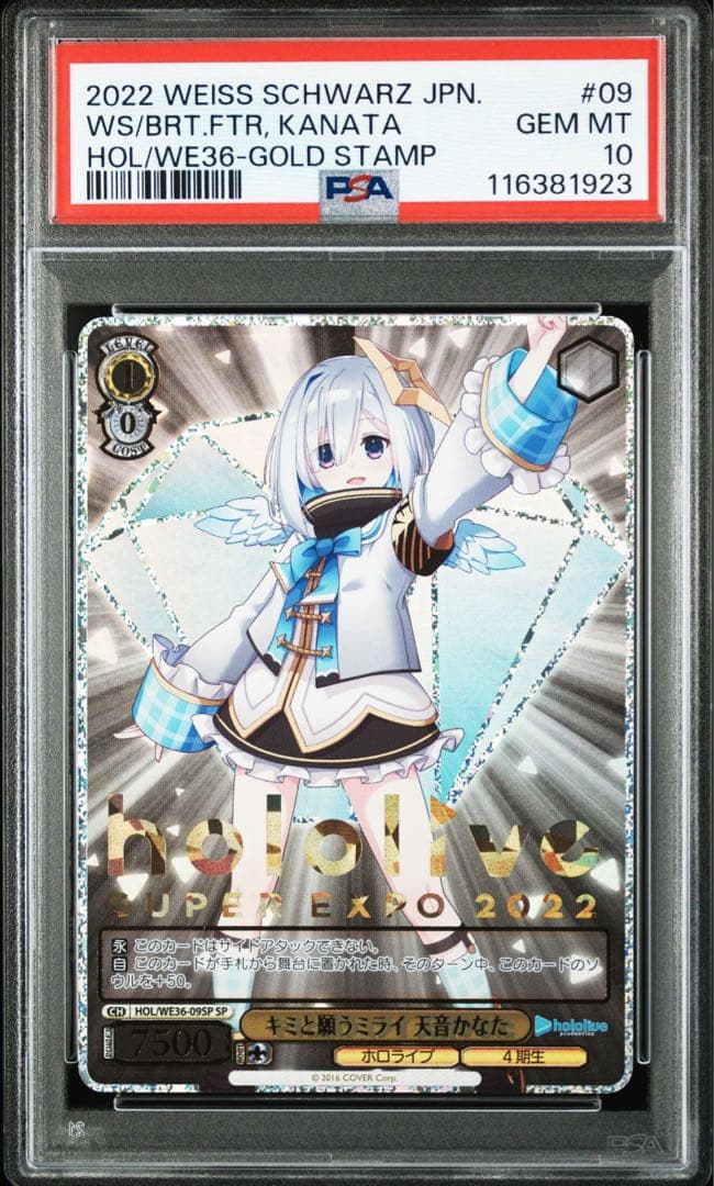 卒業記念 【PSA10】　天音かなた　キミと願うミライ　SP　SSP