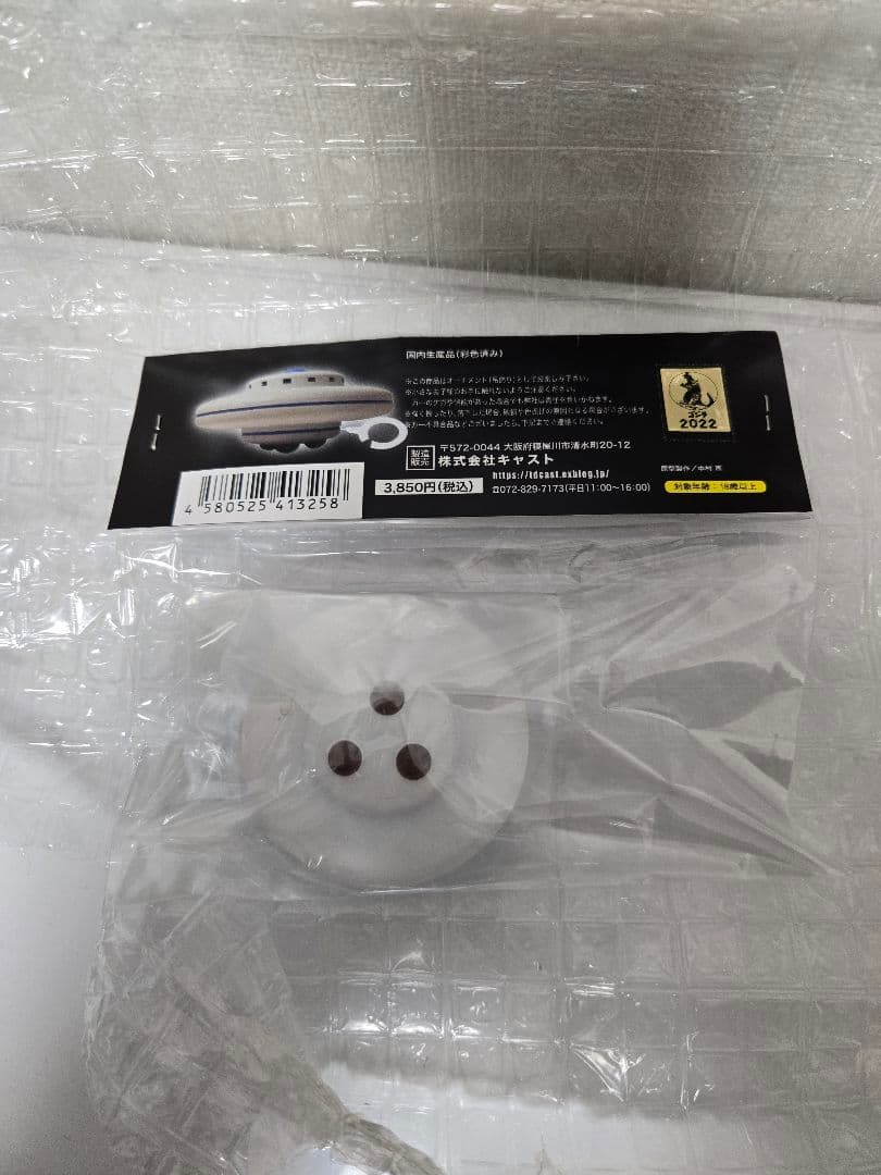 ゴジラ誕生祭10 キャスト 特撮大百科 X星人円盤 オーナメント フィギュア