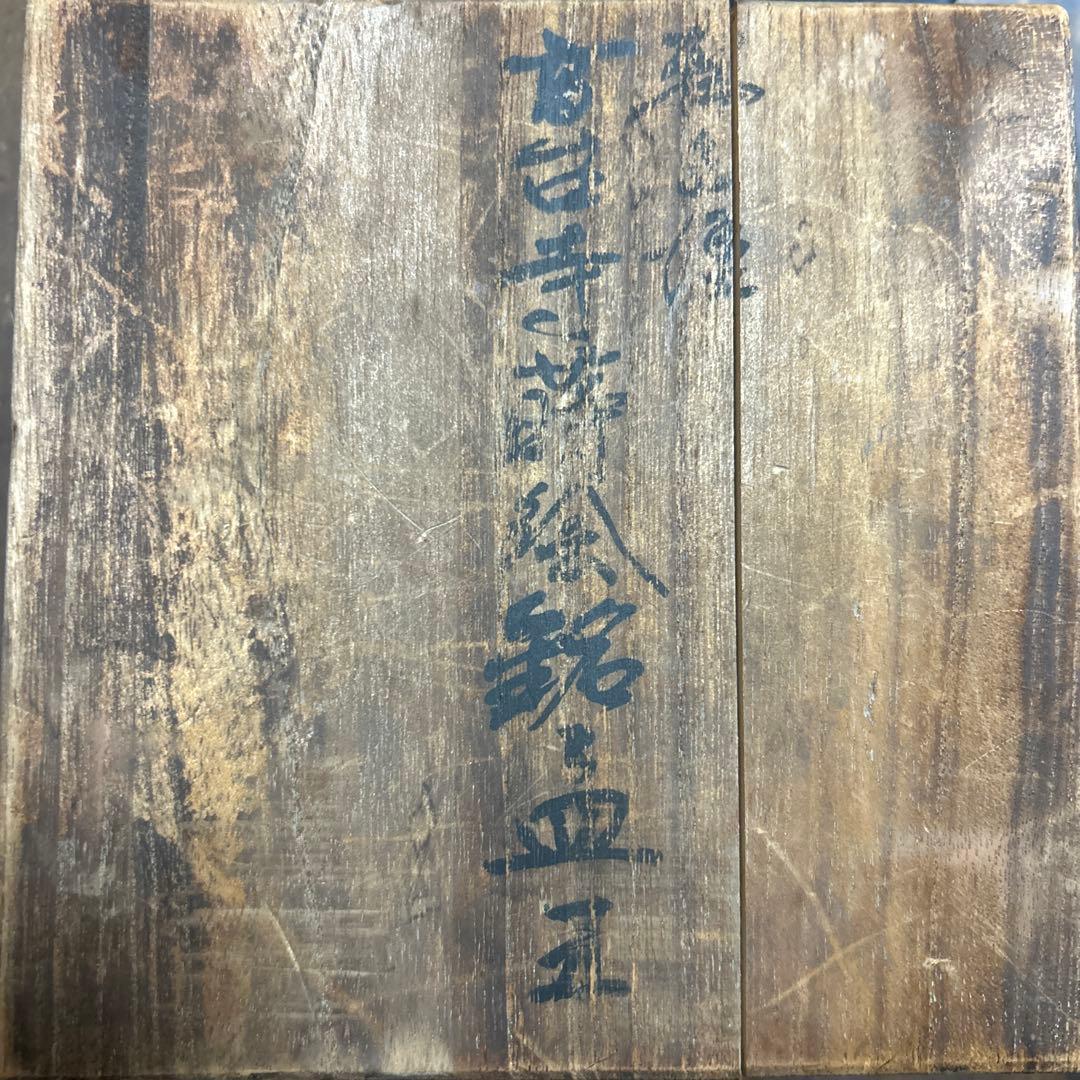 輪島塗　高台寺蒔絵銘々皿　小森克己　日展　特選　骨董品　美術品　伝統工芸品