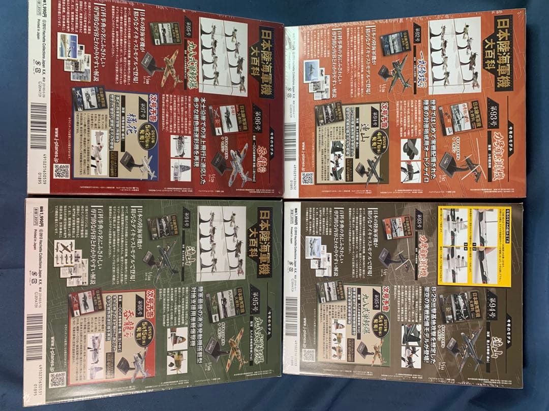 ⑤日本陸海軍機大百科シリーズ 81巻〜100巻　20個セット