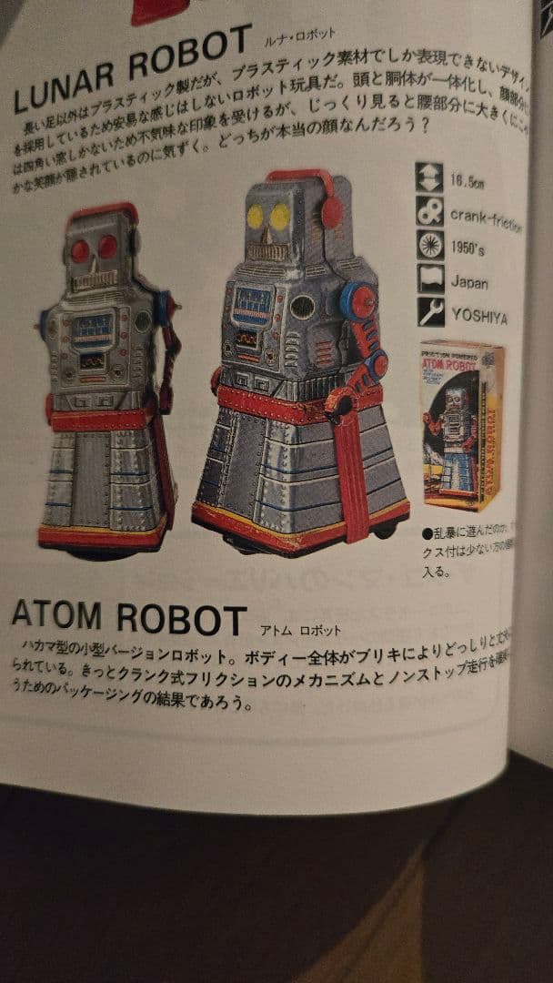 レア 50年代ブリキロボット ビンテージ アトムロボット 吉屋 ハカマ型