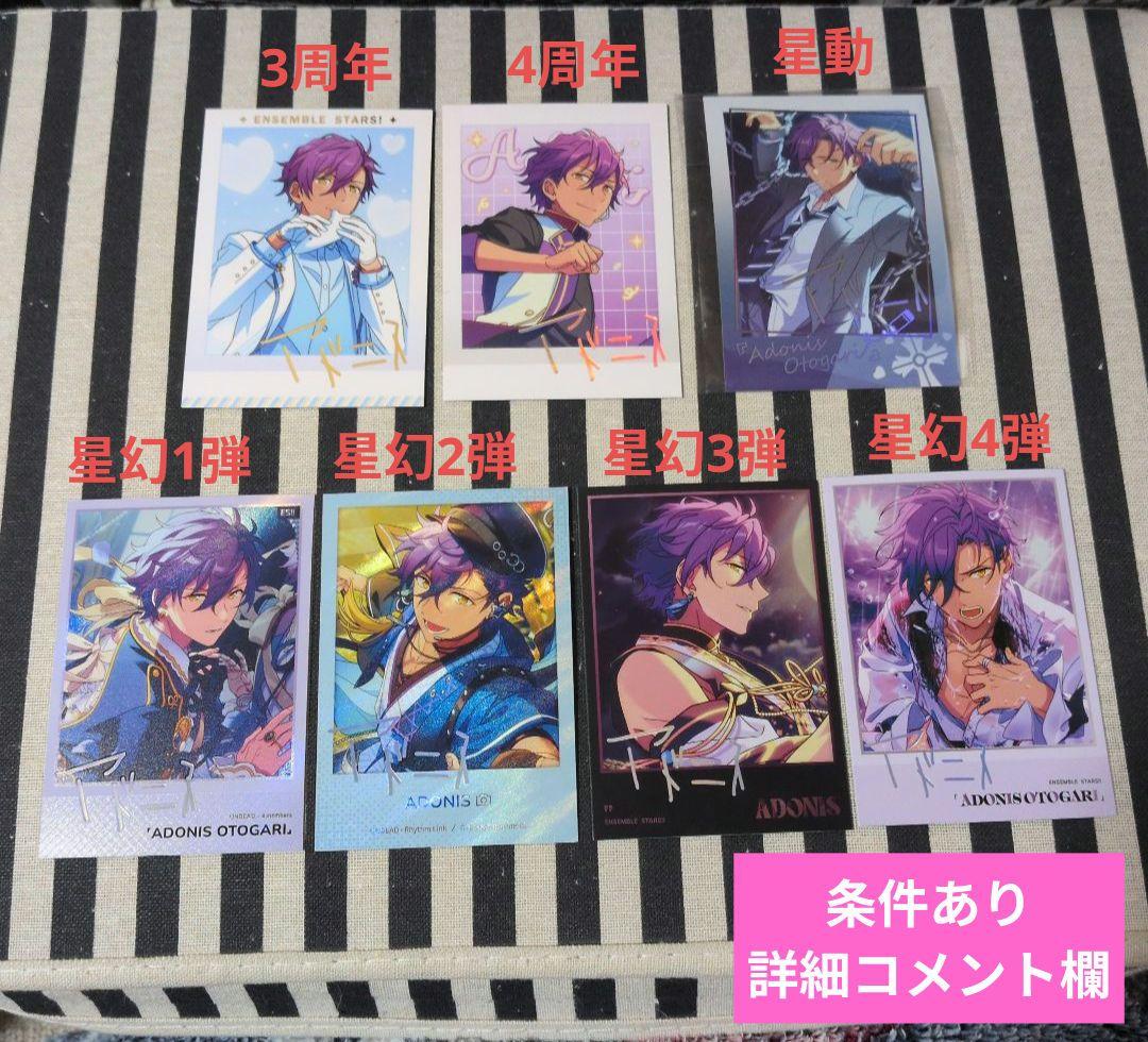 あんスタ アドニス ぱしゃこれ 中国 星動 3周年 4周年 5周年 箔押し 星幻