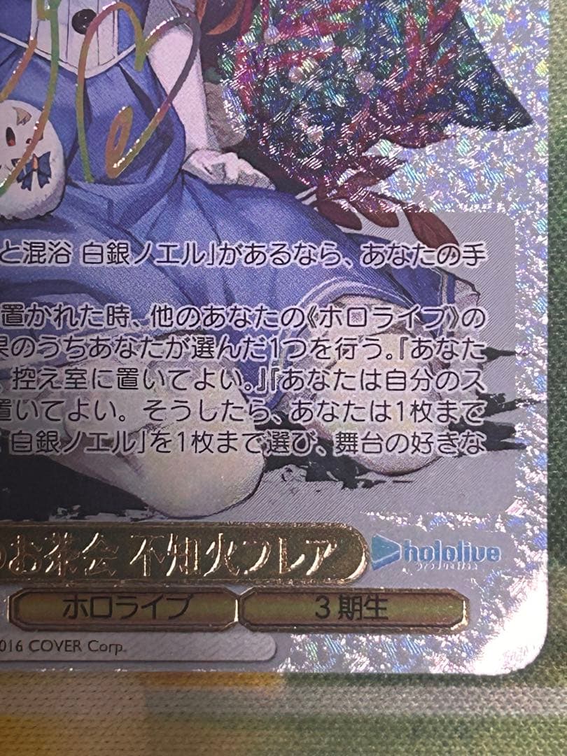 エルフのお茶会 不知火フレア SSP ヴァイスシュヴァルツ