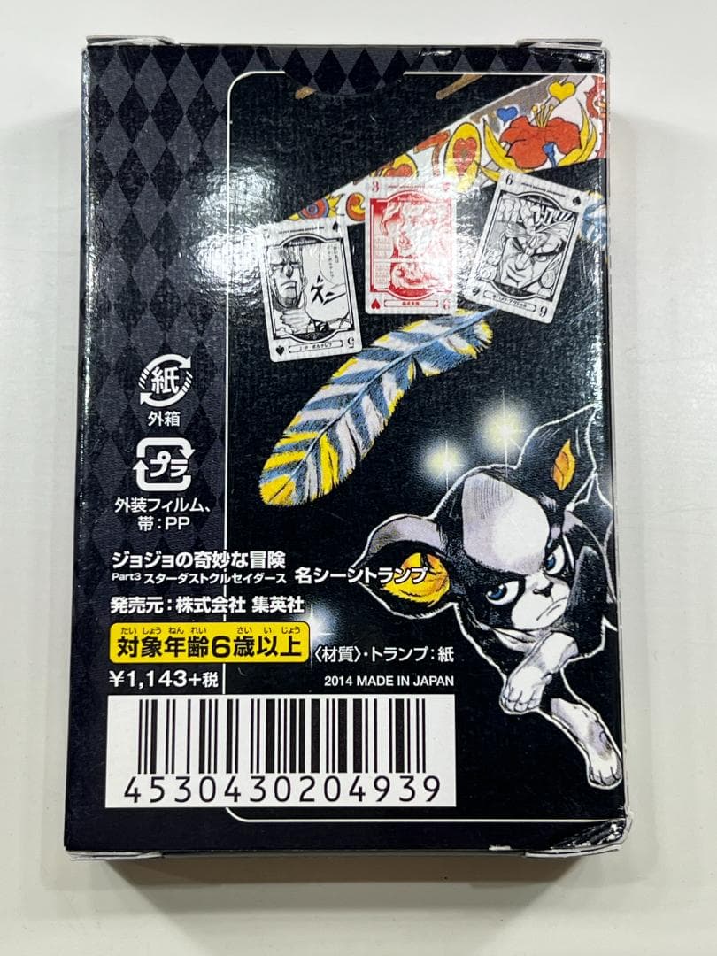 【未使用品】ジョジョの奇妙な冒険 第三部 名シーントランプ