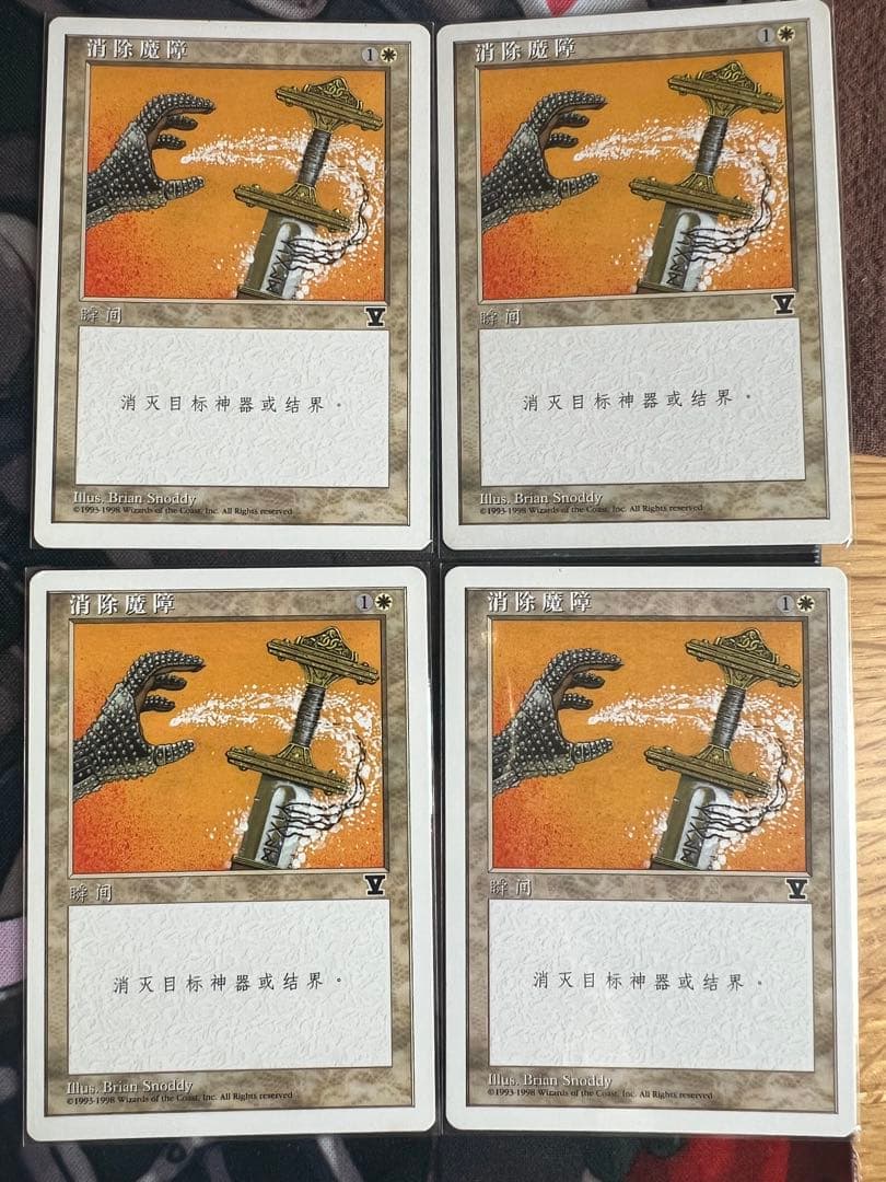 MTG 解呪 第５版 中国語 簡体　4枚セット　V-ヴィクトリーシンボル　5ED