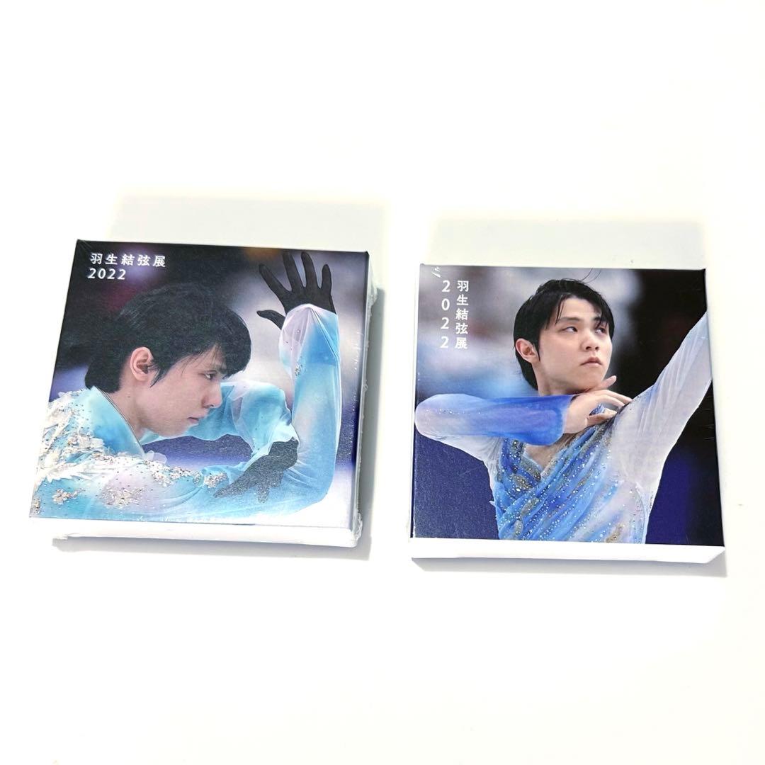 【大幅値下げ】【未開封美品】 羽生結弦展 2022 グッズセット