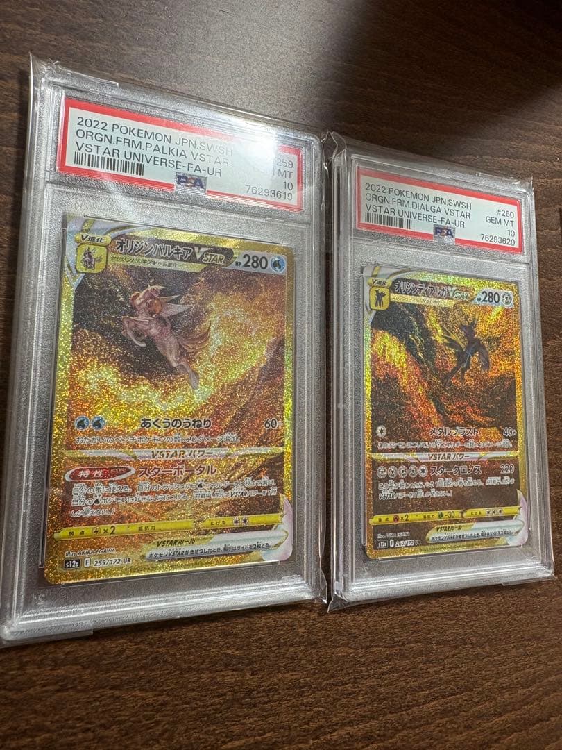パルキア　ディアルガ　ギラティナ　アルセウスvstar UR PSA10 4連番