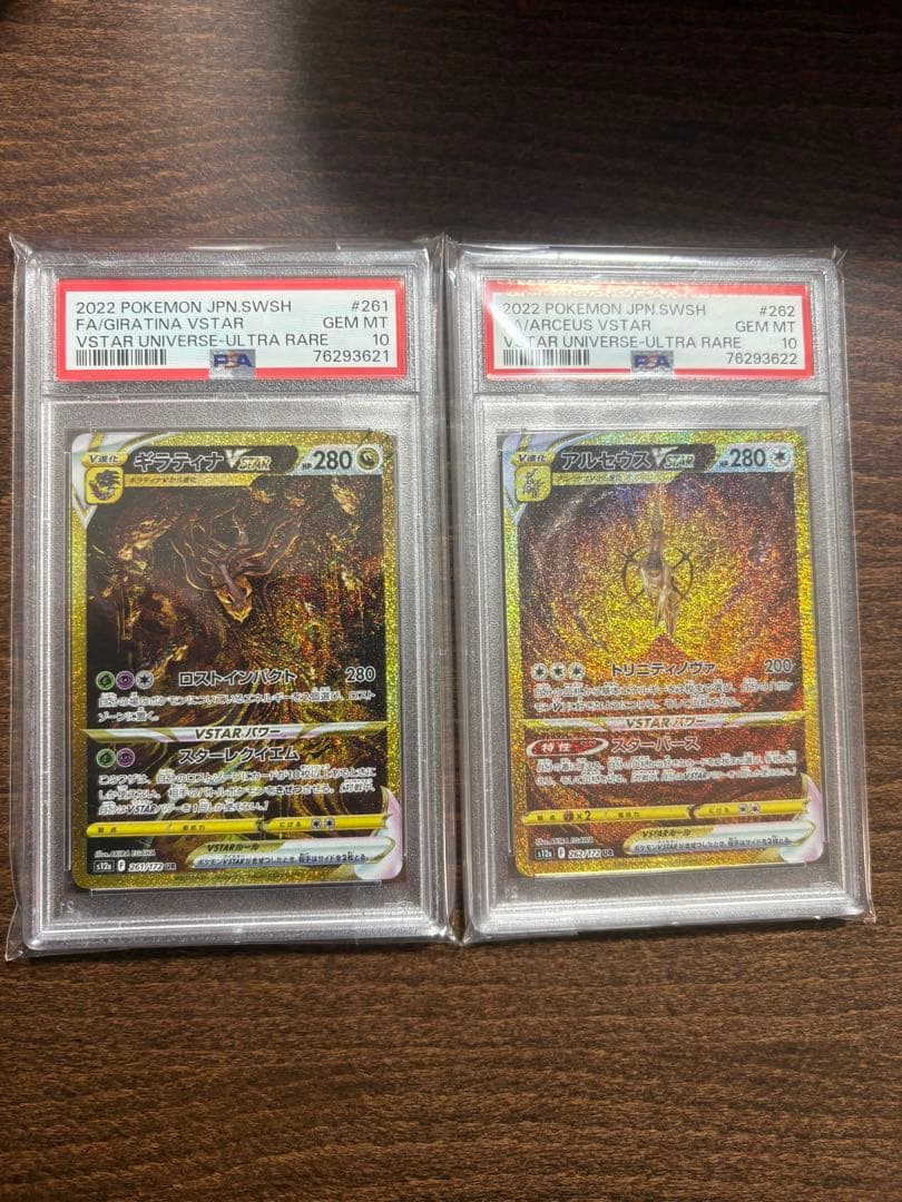 パルキア　ディアルガ　ギラティナ　アルセウスvstar UR PSA10 4連番