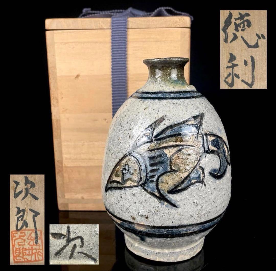【美品】「凜」人間国宝 金城次郎 壺屋焼 魚文 徳利 酒器 やちむん 琉球