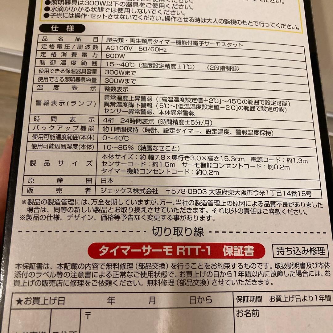 新品未開封　ジェックスGEX タイマーサーモ　デジタルサーモスタット RTT-1