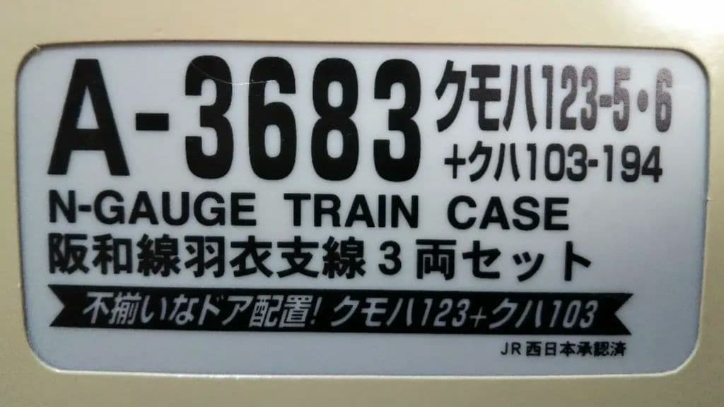 Nゲージ マイクロエース 羽衣支線 123系 103系
