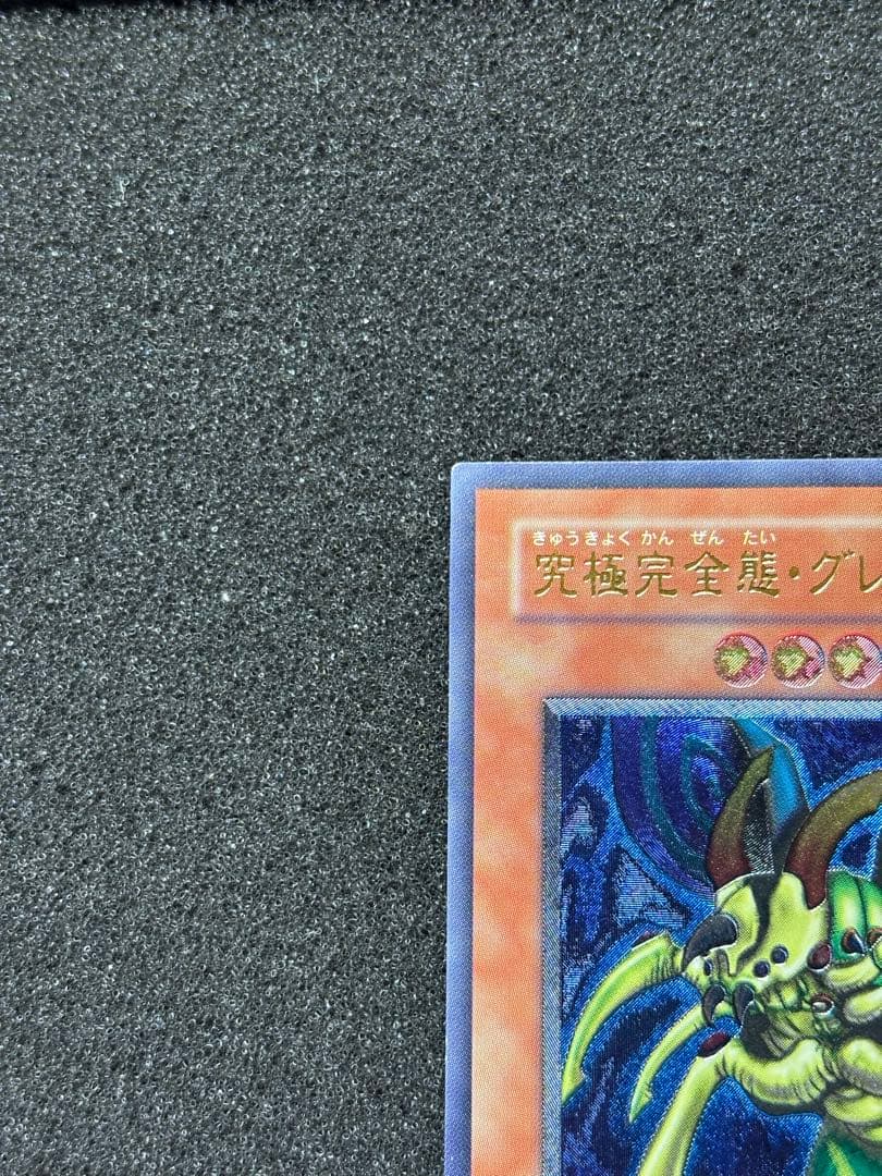 マ*い様 【美品】　遊戯王　究極完全態・グレート・モス　レリーフ