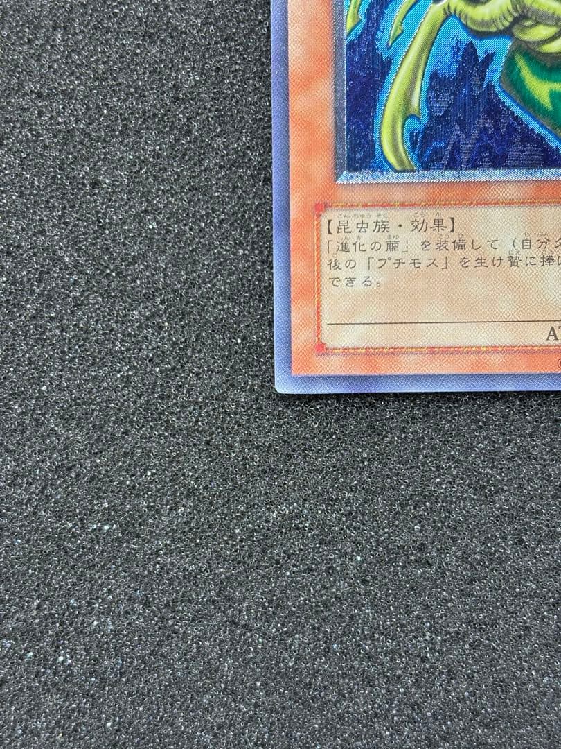 マ*い様 【美品】　遊戯王　究極完全態・グレート・モス　レリーフ