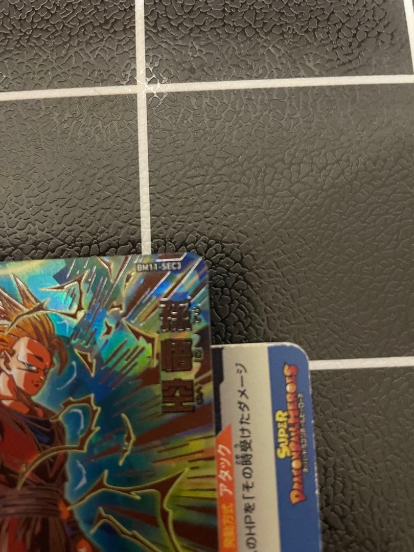 ドラゴンボールヒーローズ BM11-SEC3 孫悟空 超サイヤ人3