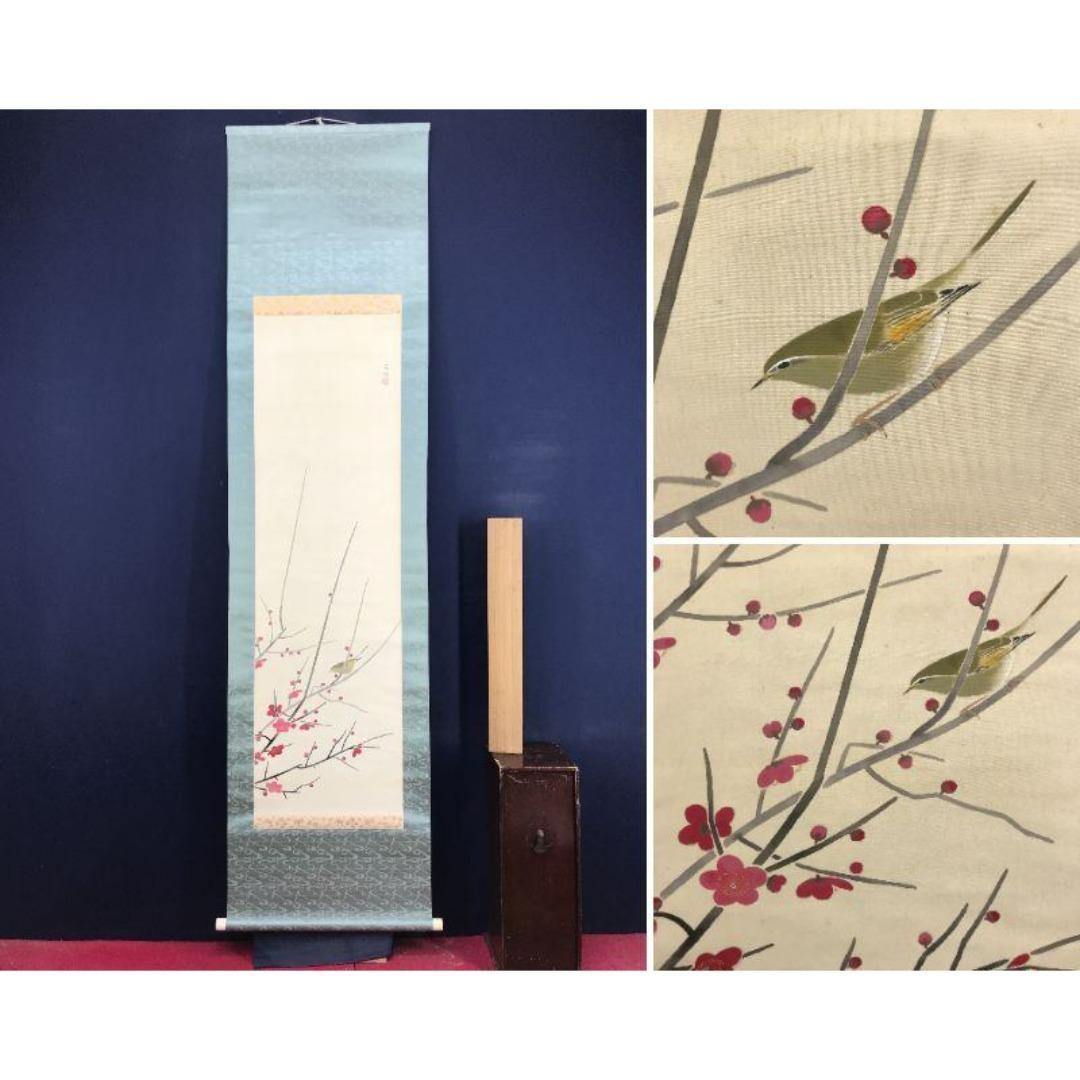真作/黒光茂樹/紅梅鴬図/ウグイス/掛軸/名家伝来/AK-401