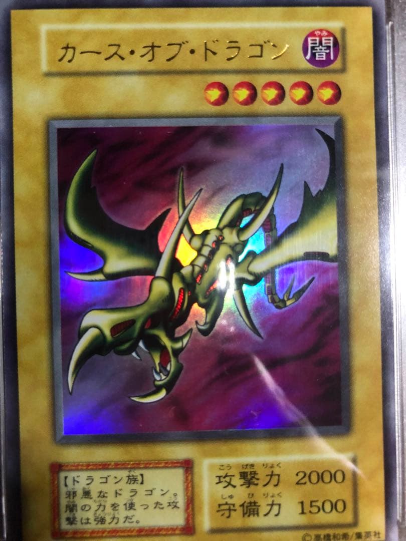 カース・オブ・ドラゴン　初期ウルトラPSA9