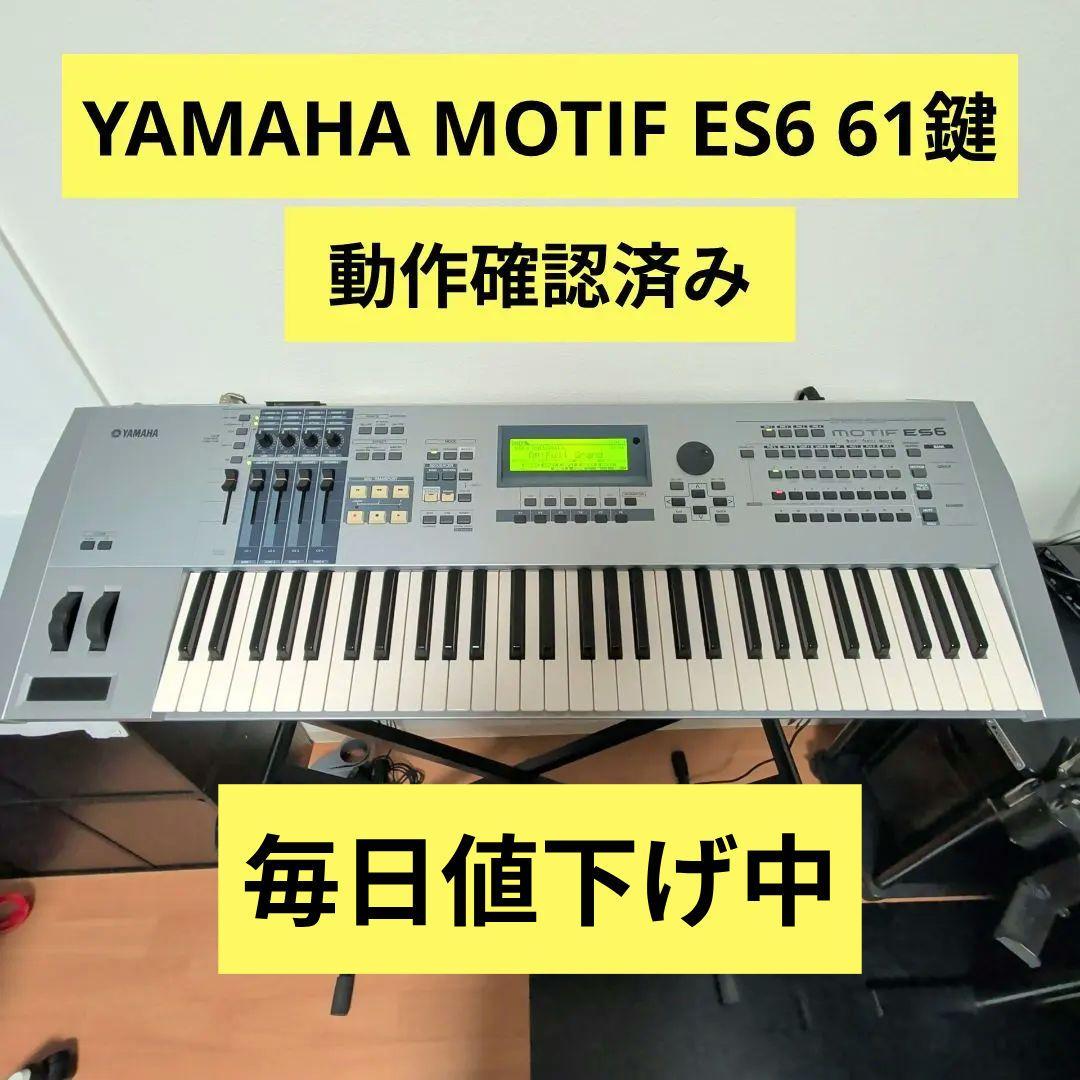 [YAMAHA] MOTIF ES6 動作確認済 動画あり