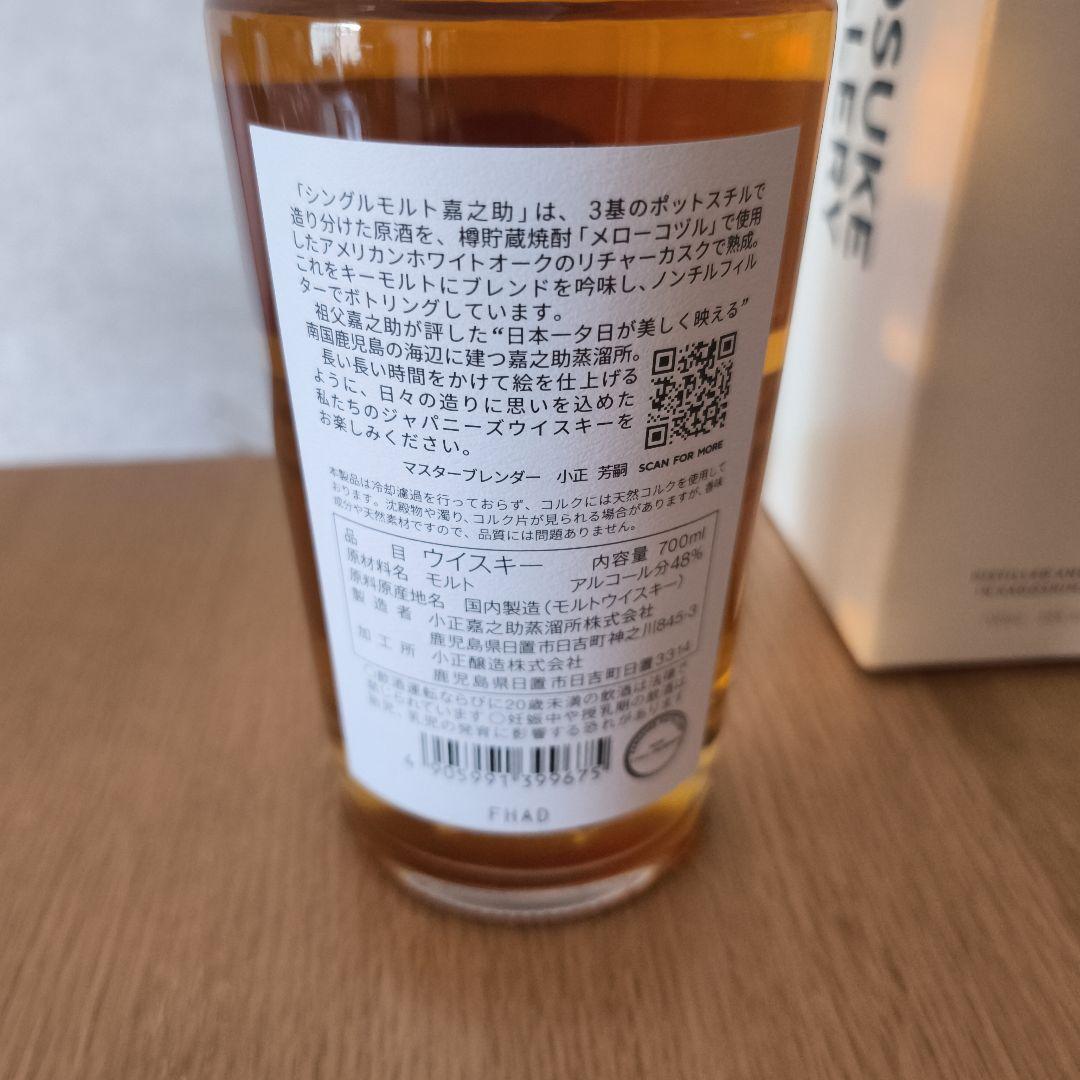 未開栓! KANOSUKE 嘉之助 シングルモルト ウイスキー