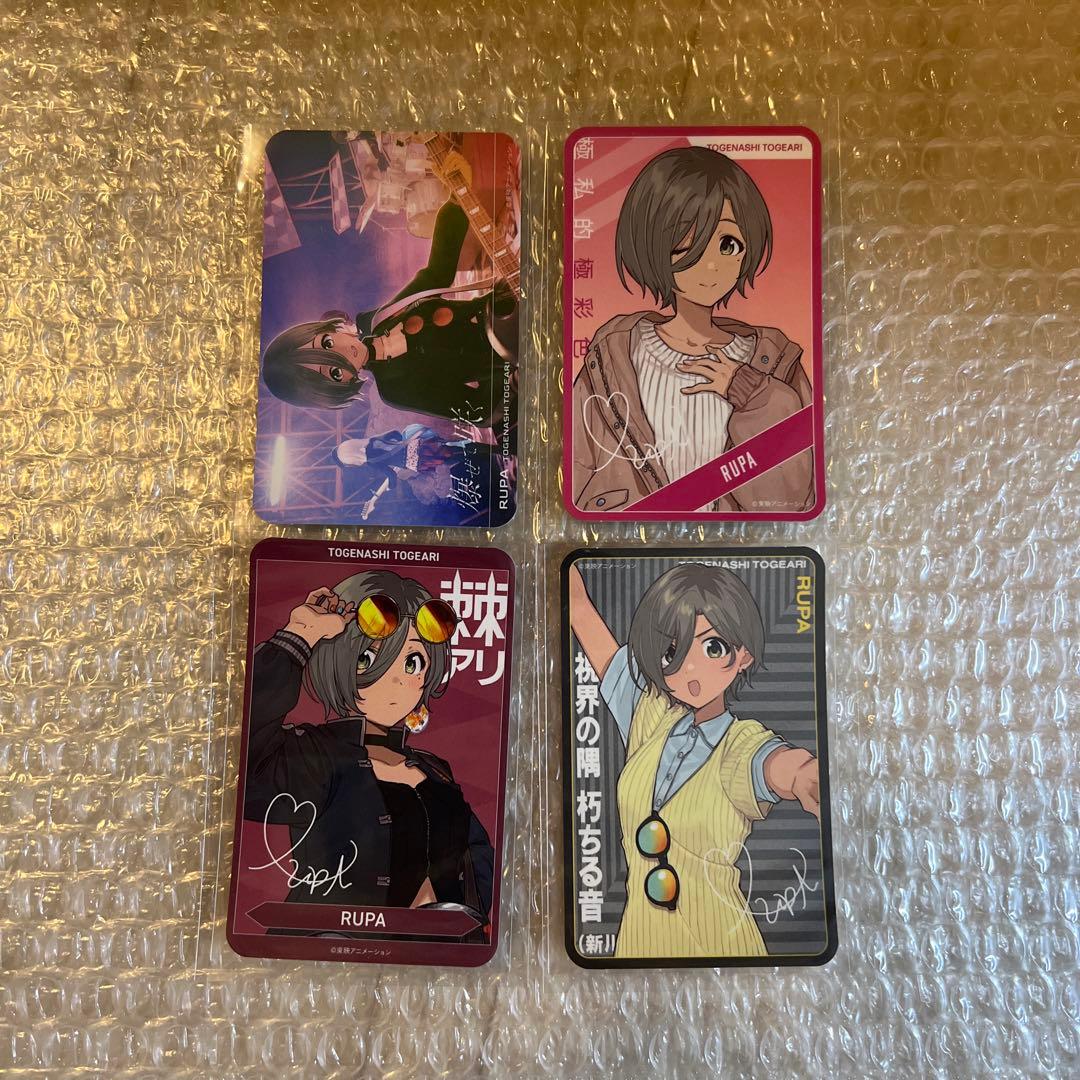 トゲナシトゲアリ ガールズバンドクライ トレーディングカード ルパ