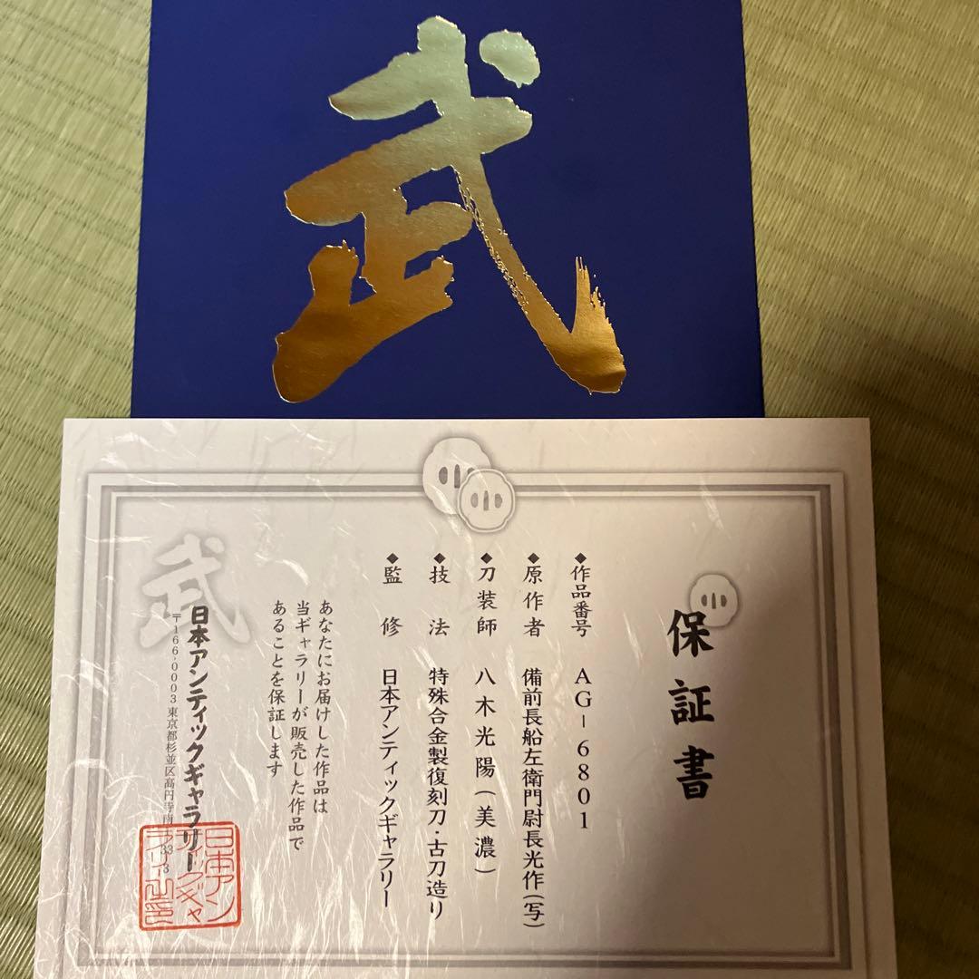究極名刀日本アンティックギャラリー 日本刀 刀模造刀剣 限定