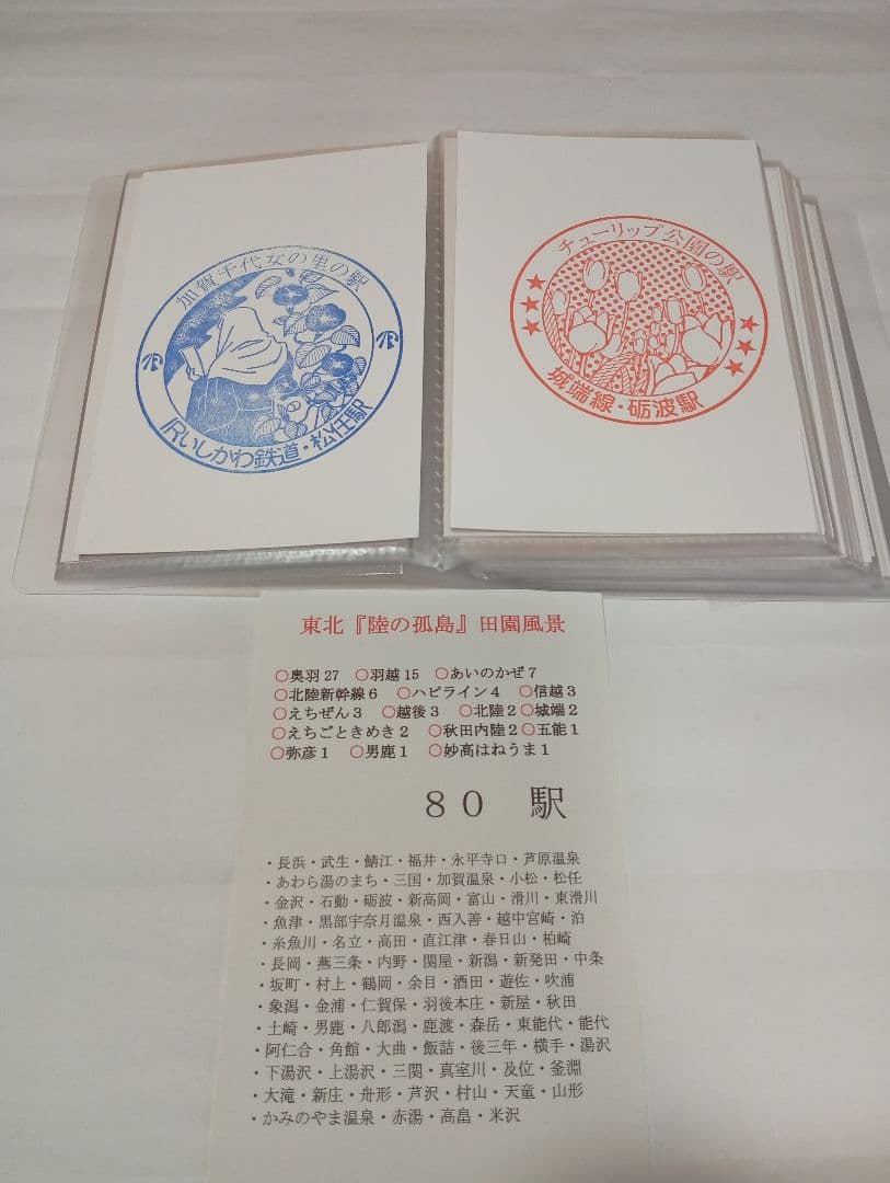 駅スタンプBセット ポストカードケース入り