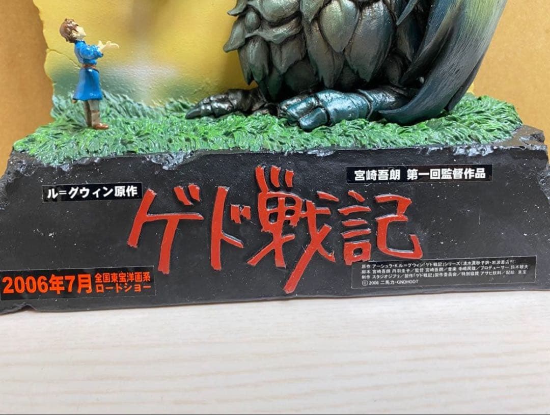 ゲド戦記　フィギュア