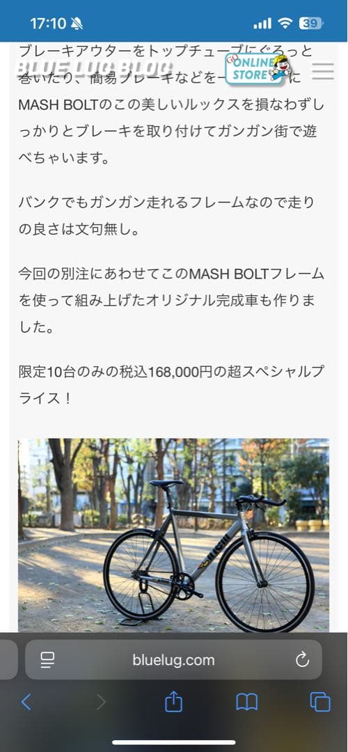 チネリ マッシュ ボルト 1.0 ＸＳピスト bluelug CT52cm