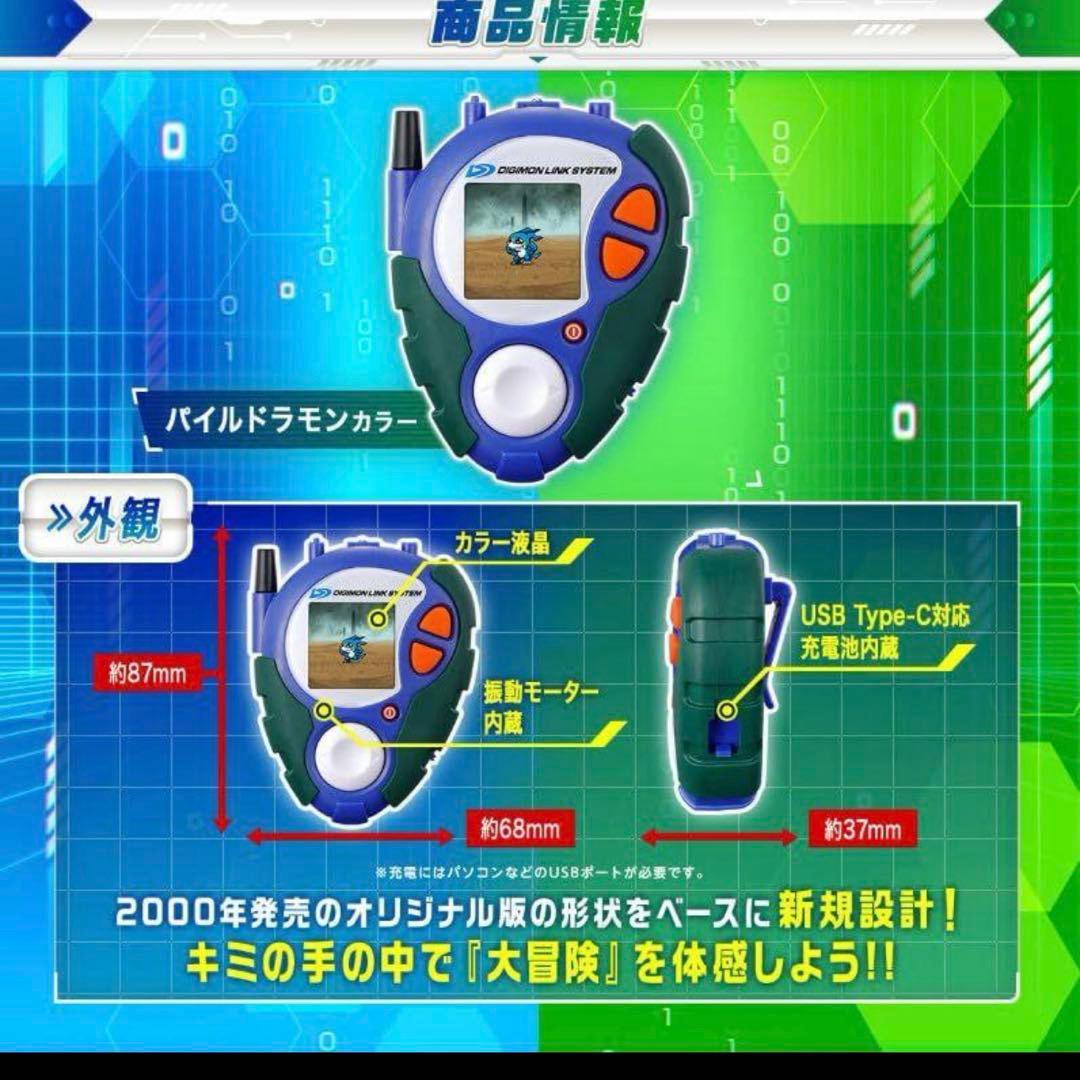 デジモンアドベンチャー02 D-3 25th パイルドラモンカラー