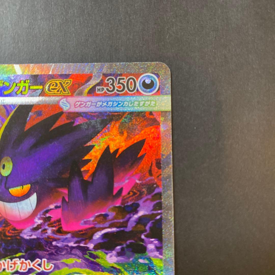 【美品】ポケモンカード　MEGAドリームex メガゲンガーex