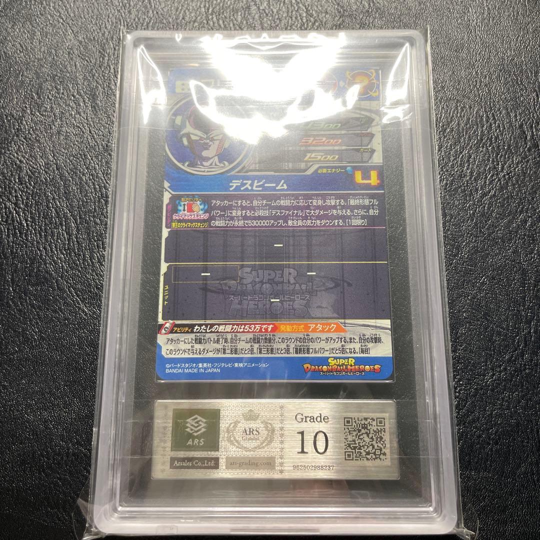 bm9-sec3 フリーザ ars10