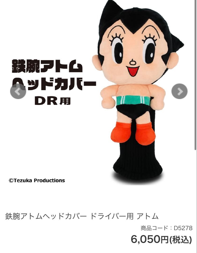 鉄腕アトム ゴルフバッグ・キャディバッグ、ヘッドカバー付き